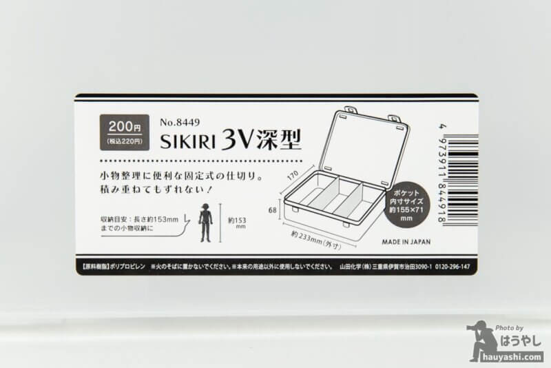 SIKIRI 3V 深型の詳細