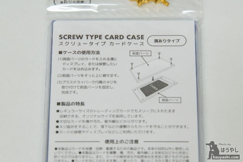 パッケージに記載されている使用方法